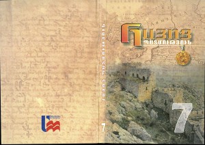 7ème Arménie année Textbook