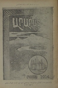 Katogigosun beyannamesinin yer aldığı Ararat Dergisi, 1914